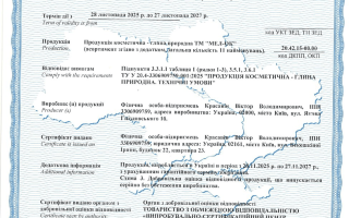 Сертифікат відповідності на косметичну продукцію – природна глина ТМ «МЕЛ-ОК»