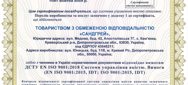 Сертифікація системи управління якістю ISO 9001:2018 для багатопрофільного підприємства – кейс ТОВ «Серт-консалт груп»