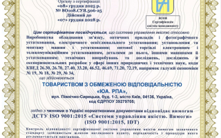 Сертифікація системи управління якістю ISO 9001:2015 для підприємства у сфері виробництва обладнання зв’язку та технічних розробок