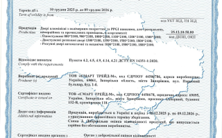 Сертифікація алюмінієвих дверей за ДСТУ EN 14351-1:2020