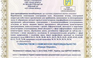 Сертифікація системи управління якістю ISO 9001:2015 для компанії у сфері виробництва електроніки, телекомунікацій та ІТ
