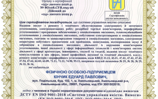 Сертифікація системи управління якістю ISO 9001 для ФОП: кейс розробки та сертифікації СУЯ за 2 дні