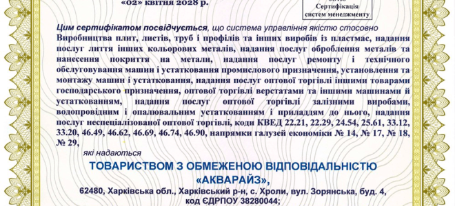 Сертифікація системи управління якістю ISO 9001:2015 для багатопрофільного підприємства