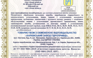 Сертифікація системи управління якістю ISO 9001:2015 для підприємства з виробництва гідравлічного обладнання та машинобудування