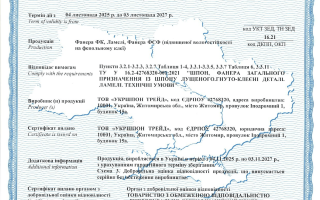 Сертифікація фанери ФК, ФСФ та ламелей за ТУ: кейс для виробника деревинної продукції