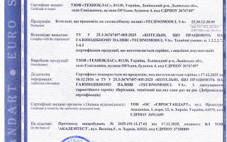 Сертифікат відповідності на котельні TECHNOMODUL VA: успішна сертифікація продукції ТОВ «ТЕХНОКЛАС»