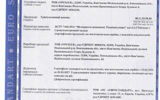 Сертифікація на гранульований вапняк за ДСТУ 7446:2013