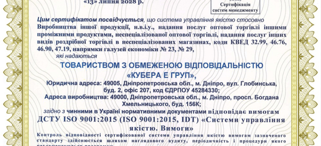 Сертифікація системи управління якістю ISO 9001 для виробника мийних засобів та супутніх послуг