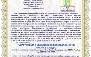 Сертифікація інтегрованої системи управління для будівельної компанії «МАКРОЕКОБУД»