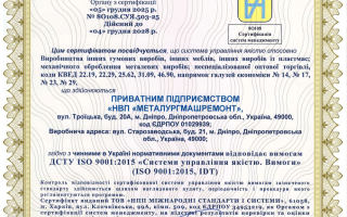 Сертифікація системи управління якістю ISO 9001:2015 для підприємства з виробництва гумових, пластикових, металевих виробів та меблів