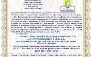 Сертифікація ISO 9001:2015 для компанії, що здійснює оптову торгівлю в різних галузях