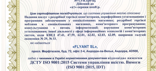 Сертифікація системи управління якістю ISO 9001:2015 для IT та роздрібної торгівлі
