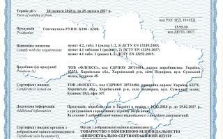 Сертифікат відповідності на геотекстиль РУНО К100–К300: отримали за 3 дні