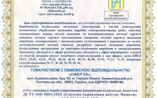 Сертифікація ISO 9001:2015 для багатопрофільного підприємства ТОВ «ОФЕР УА» – успішний кейс впровадження системи управління якістю