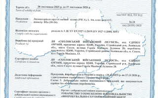 Сертифікація круглих хвойних лісоматеріалів (ялина) для ДП «Сколівський військовий лісгосп»