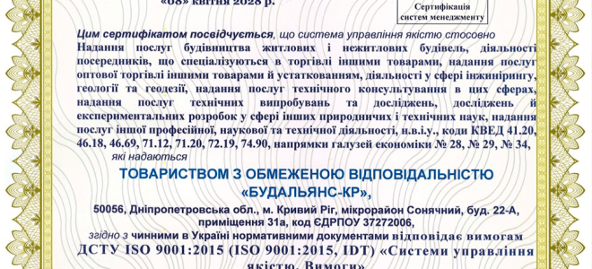 Сертифікація інтегрованої системи управління (ISO 9001 + ISO 45001) для багатопрофільної компанії