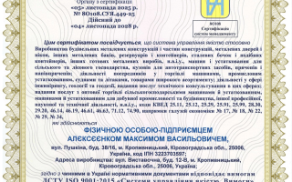 Сертифікація системи управління якістю ISO 9001:2015 для підприємства у сфері металоконструкцій, транспорту та інжинірингу