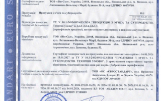 Сертифікат відповідності на продукцію з м’яса та субпродуктів за ТУ У 10.1-24934992-033:2024 – успішний кейс ТОВ «Серт-Консалт Груп»