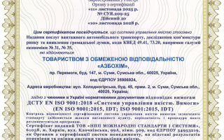 Сертифікація інтегрованої системи управління для ТОВ «АЗБОХІМ» за ISO 9001 та ISO 45001
