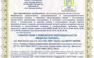 Сертифікація системи управління якістю ISO 9001:2015 для компанії «Медична Техніка» – комплексне впровадження СУЯ за 2 дні