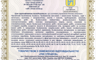 Сертифікація інтегрованої системи управління (ISO 9001, ISO 14001, ISO 45001) для будівельної компанії