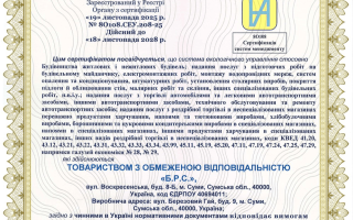 Сертифікація системи екологічного управління ISO 14001:2015 для підприємства у сфері виробництва, будівництва та торгівлі