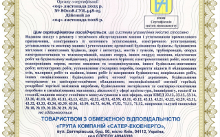 Сертифікація інтегрованої системи управління ISO 9001:2015 та ISO 14001:2015 для будівельно-інжинірингової компанії