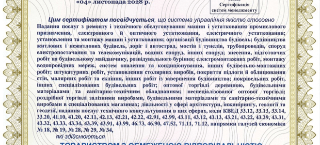 Сертифікація інтегрованої системи управління ISO 9001:2015 та ISO 14001:2015 для будівельно-інжинірингової компанії