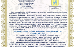 Сертифікація системи управління охороною здоров’я та безпекою праці ISO 45001 для ТОВ «НОВА ЕРА БУД»