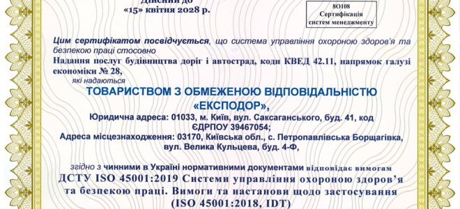 Сертифікація системи управління охороною здоров’я та безпекою праці ISO 45001
