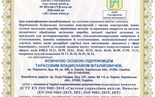 Сертифікація системи управління якістю ISO 9001 для підприємства з виробництва металоконструкцій та інжинірингових послуг