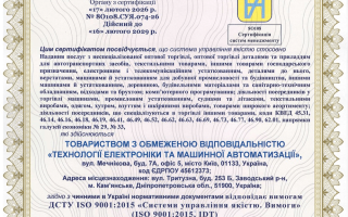Сертифікація системи управління якістю ISO 9001:2015 для компанії у сфері  ІТ, консалтингу та оптової торгівлі