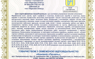 Сертифікація системи управління якістю ISO 9001:2015 для ТОВ «Компанія «Паскаль»