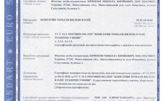 Сертифікація консервів «Томати в’ялені в олії» за ТУ: кейс ТОВ «Серт-консалт груп»