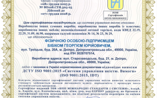 Сертифікація системи управління якістю ISO 9001:2015 для підприємства з виробництва гумових, пластмасових виробів, меблів та надання інформаційних послуг
