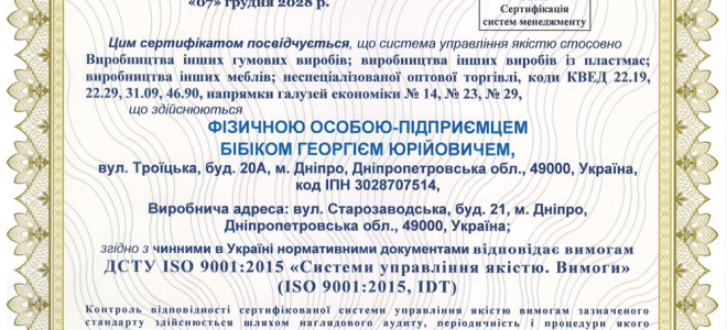 Сертифікація системи управління якістю ISO 9001:2015 для підприємства з виробництва гумових, пластмасових виробів, меблів та надання інформаційних послуг