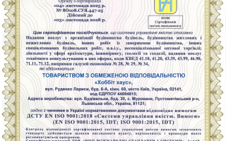Сертифікація системи управління якістю ISO 9001 для будівельної та виробничої компанії: кейс ТОВ «Хоббіт хаус»