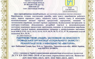 Сертифікація системи управління якістю ISO 9001 для підприємства у сферах виробництва, торгівлі та лісозаготівлі