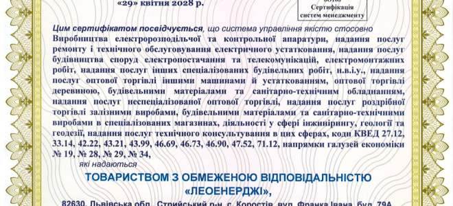 Сертифікація системи управління якістю ISO 9001:2015 для багатопрофільної компанії: практичний кейс