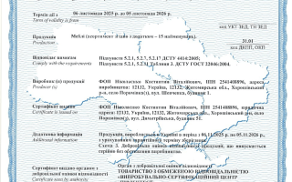 Сертифікат відповідності на меблі для навчальних закладів: кейс ТОВ «Серт-консалт груп»