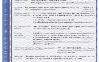 Сертифікація на лази монтерські ЛМ-3У та ЛМ-2 для ліній електропередач до 10 кВ