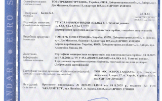 Сертифікат відповідності на балку Б-1 за ТУ У 25.1-45185820-003:2025 – кейс ТОВ «Серт-консалт груп»