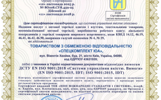 Сертифікація системи управління якістю ISO 9001 для виробництва та оптової торгівлі: кейс ТОВ «СПЕЦКОМПЛЕКТ ЮА»