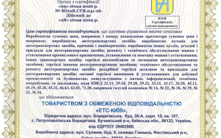 Сертифікація системи управління якістю ISO 9001:2015 (ДСТУ EN ISO 9001:2018) для ТОВ «ЕТС-КИЇВ»
