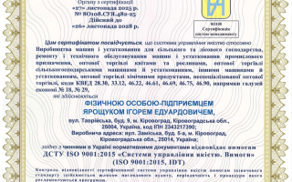 Сертифікація системи управління якістю ISO 9001:2015 для підприємства аграрного та промислового сектору – успішний кейс