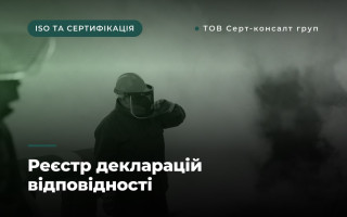 Реєстр декларацій відповідності