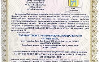 Сертифікація ISO 9001:2015 для ТОВ «АТРІУМ ОПТ»: кейс впровадження системи управління якістю